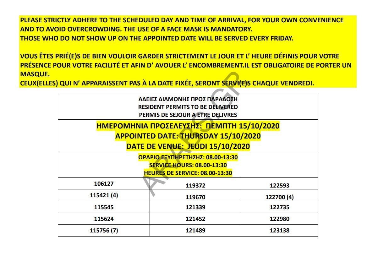 تصاريح الإقامة الجاهزة