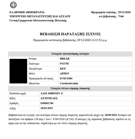 الحكومة اليونانية